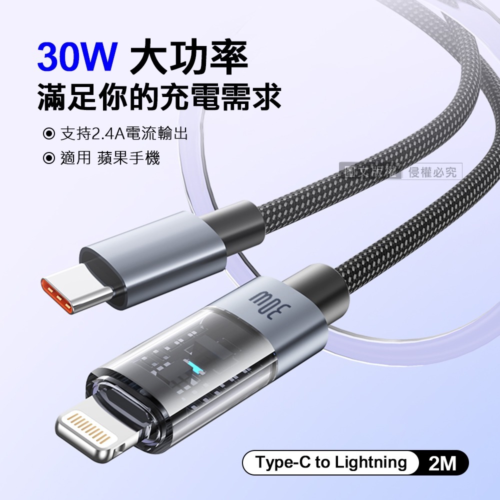 威力家 30W 極光芯系列 防過熱+耐拉快充線 Type-C to Lightning 傳輸充電線-細節圖5