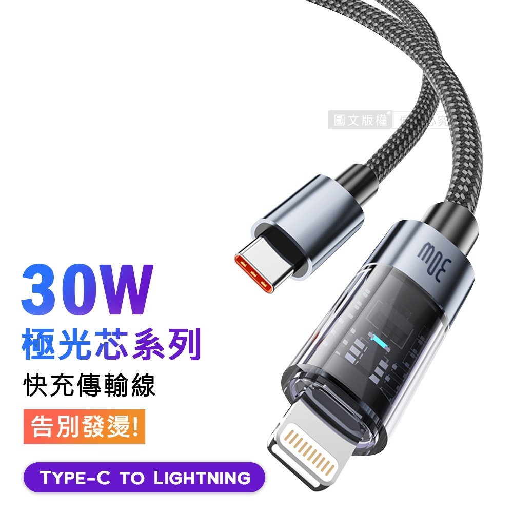 威力家 30W 極光芯系列 防過熱+耐拉快充線 Type-C to Lightning 傳輸充電線-規格圖11