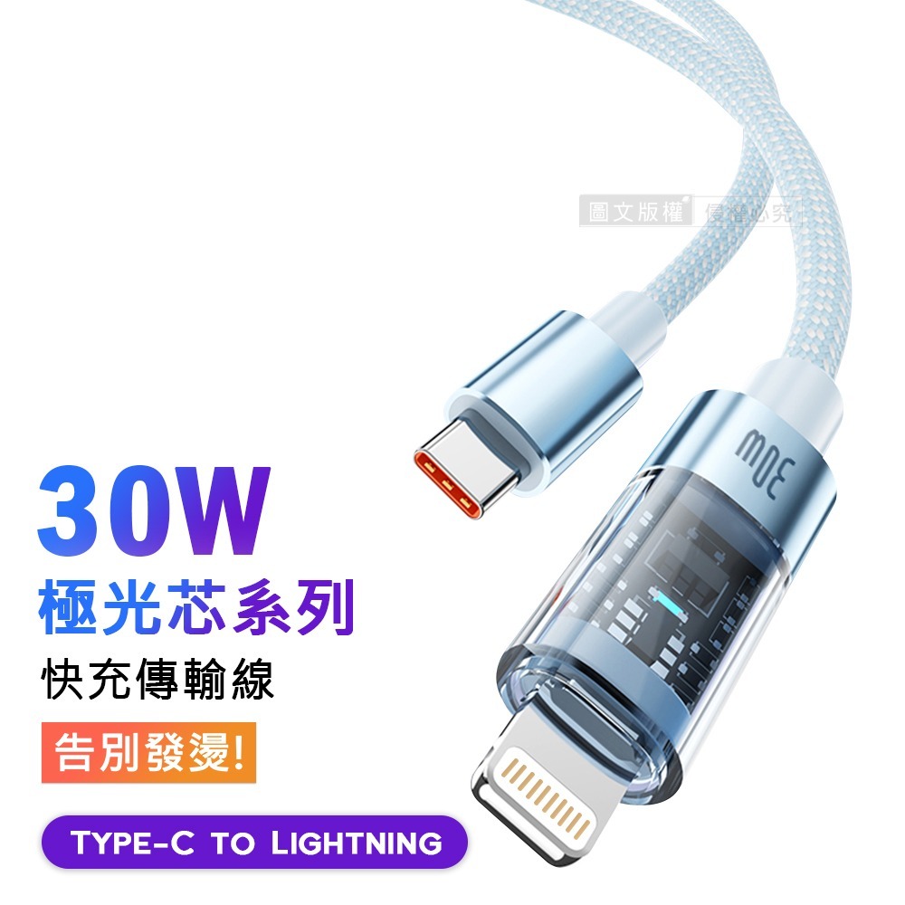 威力家 30W 極光芯系列 防過熱+耐拉快充線 Type-C to Lightning 傳輸充電線-規格圖11