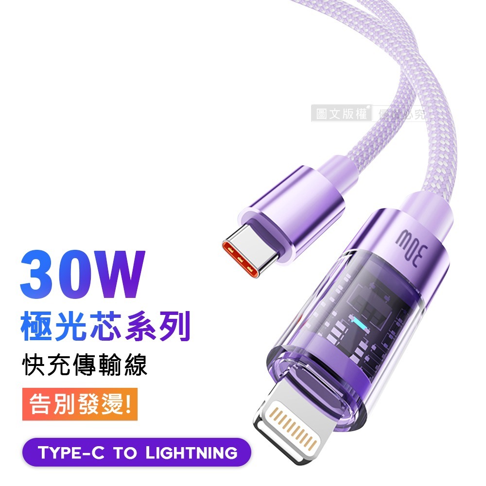 威力家 30W 極光芯系列 防過熱+耐拉快充線 Type-C to Lightning 傳輸充電線-規格圖11