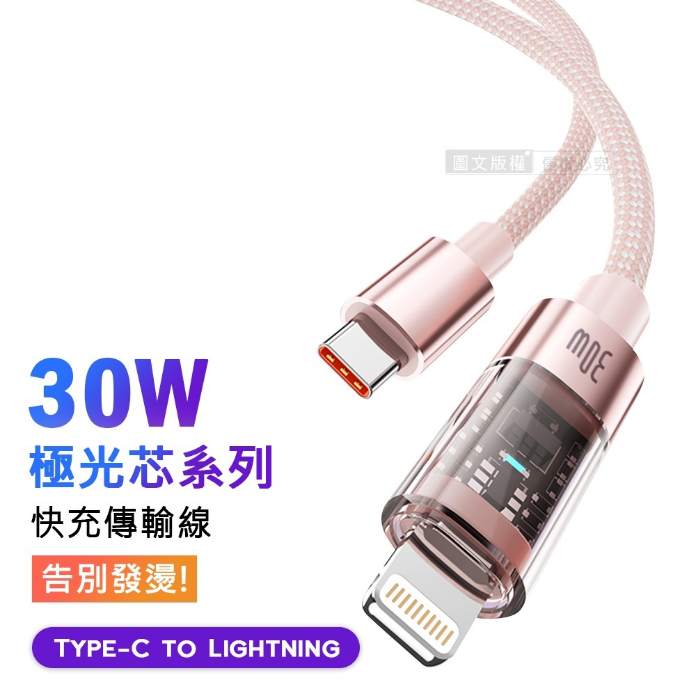威力家 30W 極光芯系列 防過熱+耐拉快充線 Type-C to Lightning 傳輸充電線-規格圖11