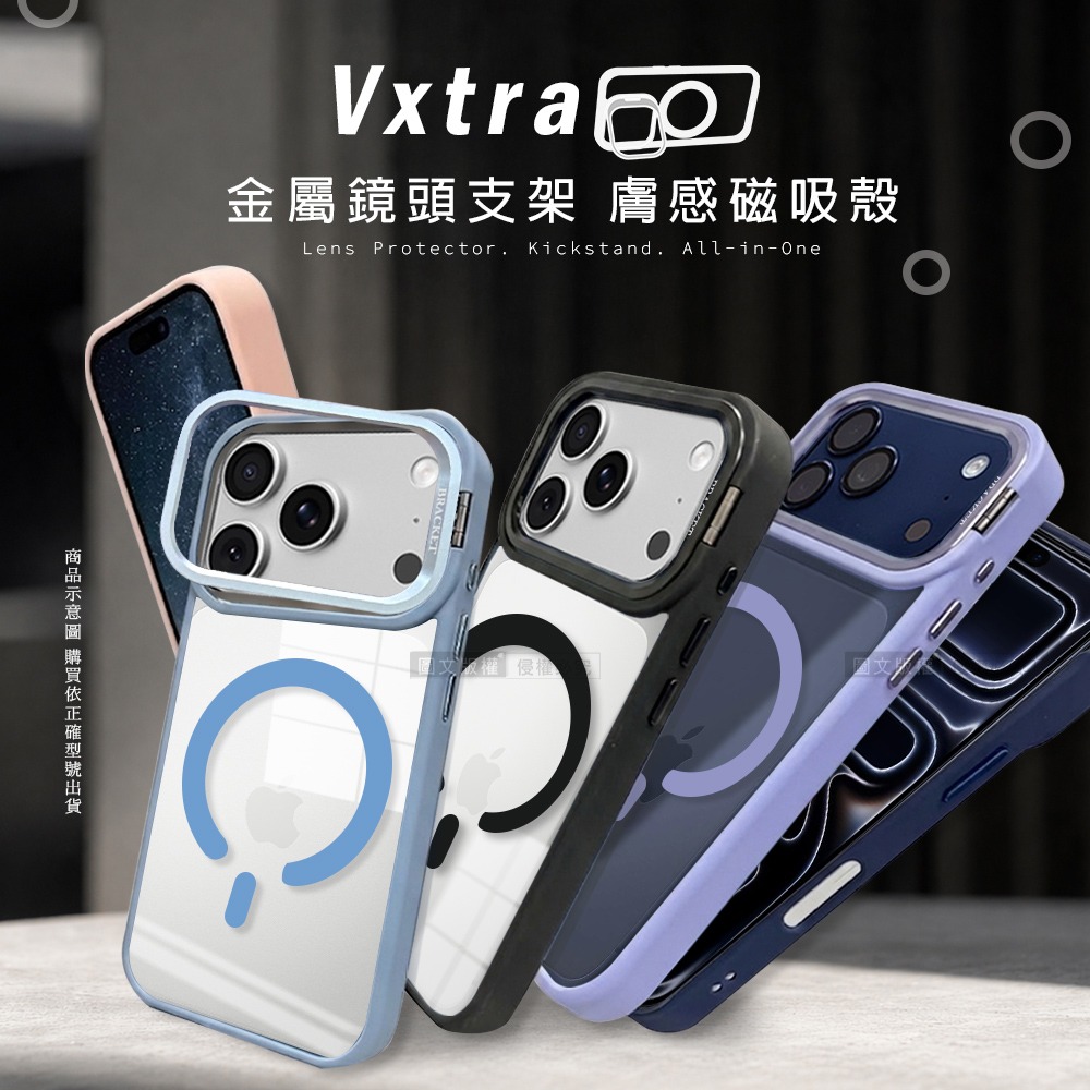 威力家 VXTRA 金屬鏡頭支架 iPhone Air 膚感磁吸保護殼 手機殼(附鏡頭玻璃環)-細節圖2