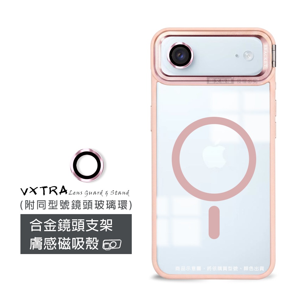 威力家 VXTRA 金屬鏡頭支架 iPhone Air 膚感磁吸保護殼 手機殼(附鏡頭玻璃環)-規格圖8