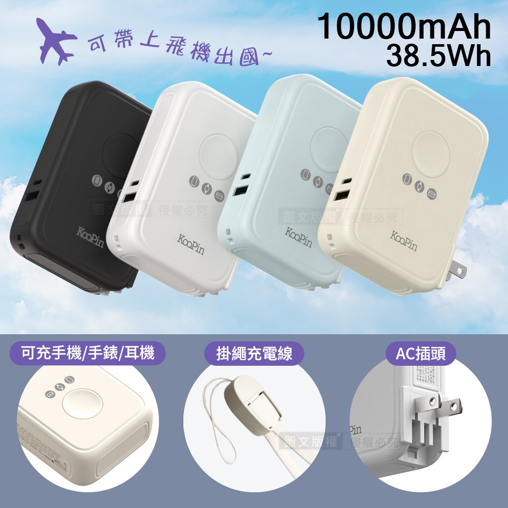 威力家 KooPin 10000mAh SSB安全固態電芯 八合一無線磁吸行動電源 隱形支架/AC插頭 附掛繩充電線-細節圖2
