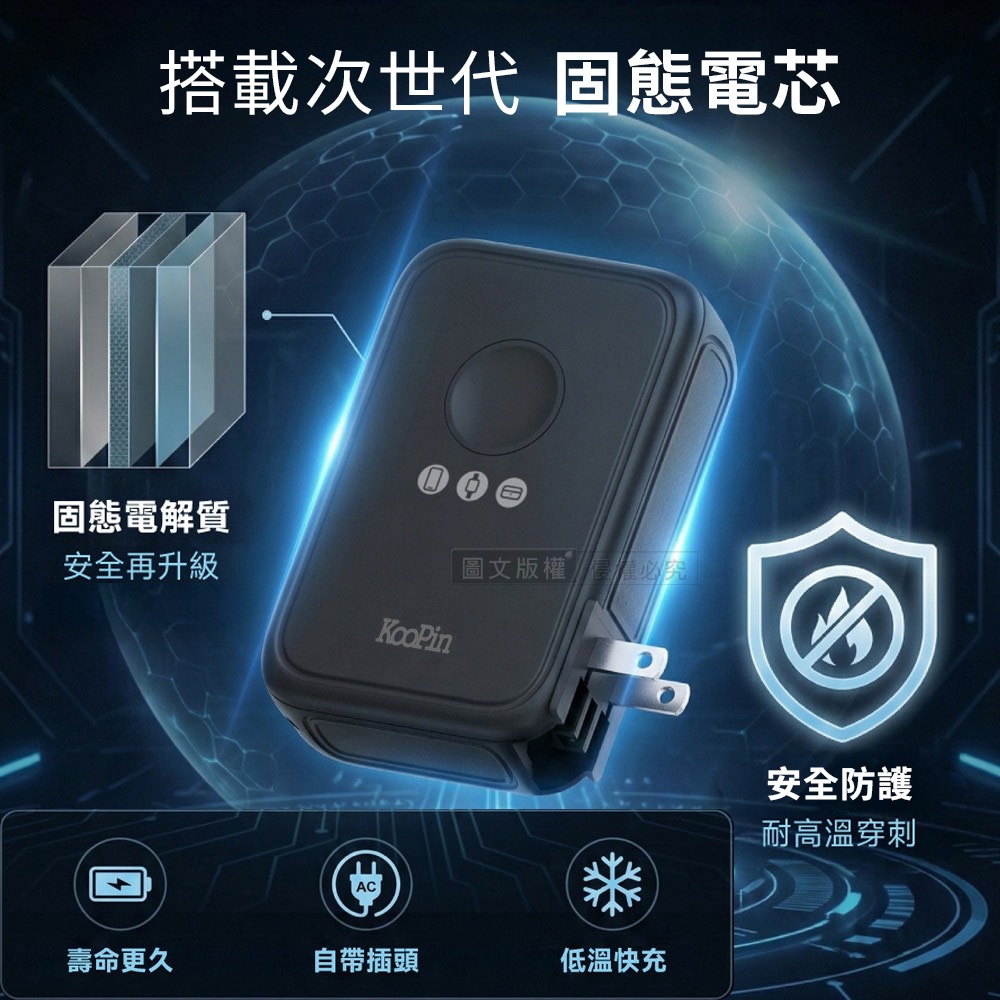 威力家 KooPin 10000mAh SSB安全固態電芯 八合一無線磁吸行動電源 隱形支架/AC插頭 附掛繩充電線-細節圖3