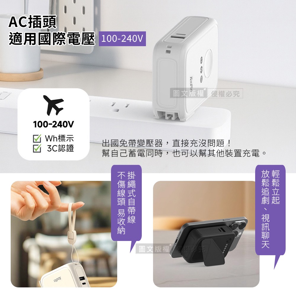 威力家 KooPin 10000mAh SSB安全固態電芯 八合一無線磁吸行動電源 隱形支架/AC插頭 附掛繩充電線-細節圖7