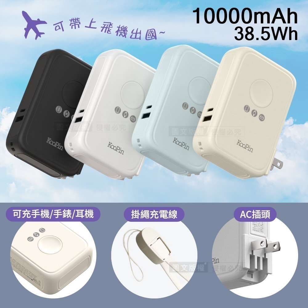 威力家 KooPin 10000mAh SSB安全固態電芯 八合一無線磁吸行動電源 隱形支架/AC插頭/3C認證附掛繩-細節圖2