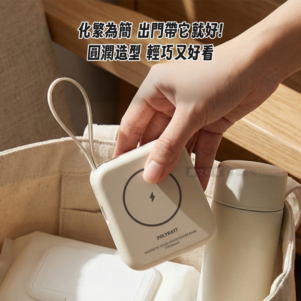 威力家 POLYBATT 安全新型SSB固態行動電源 10000mAh 無線磁吸/電量顯示/自帶雙線 台灣製造-細節圖10