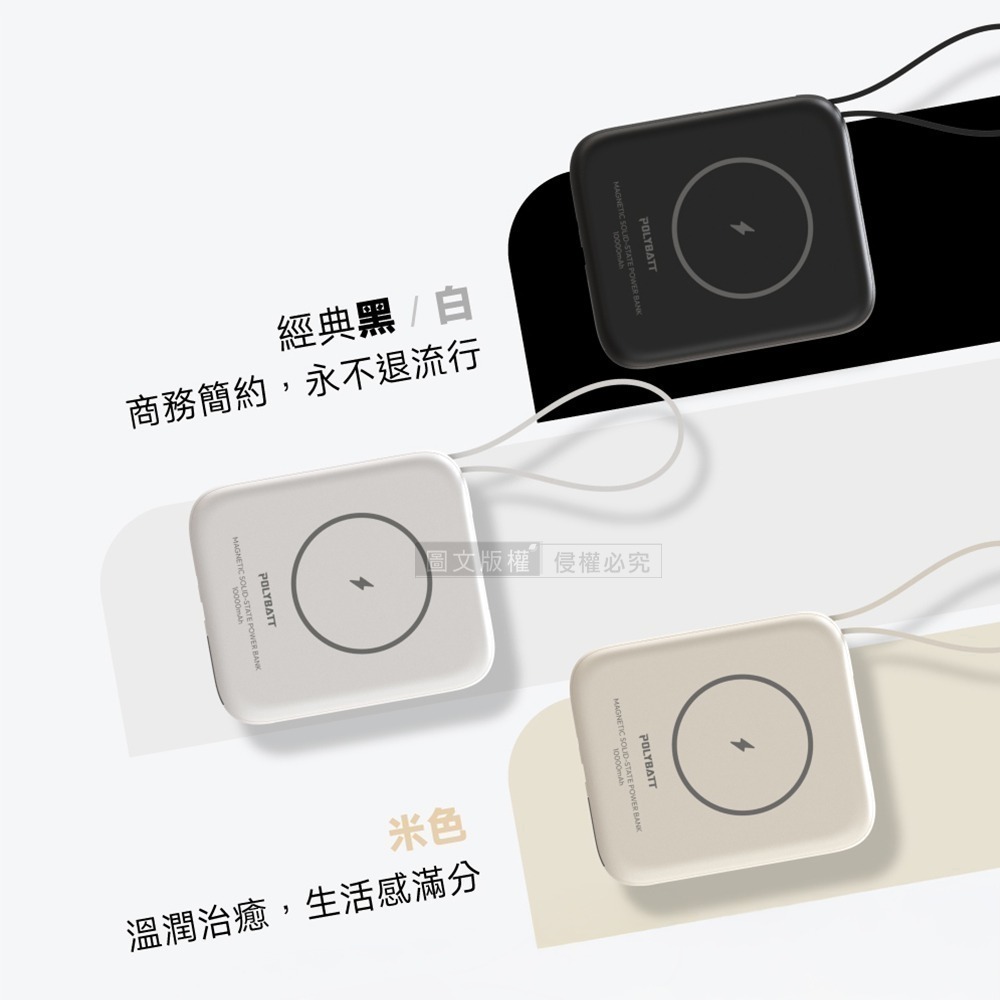 威力家 POLYBATT 安全新型SSB固態行動電源 10000mAh 無線磁吸/電量顯示/自帶雙線 台灣製造-細節圖5