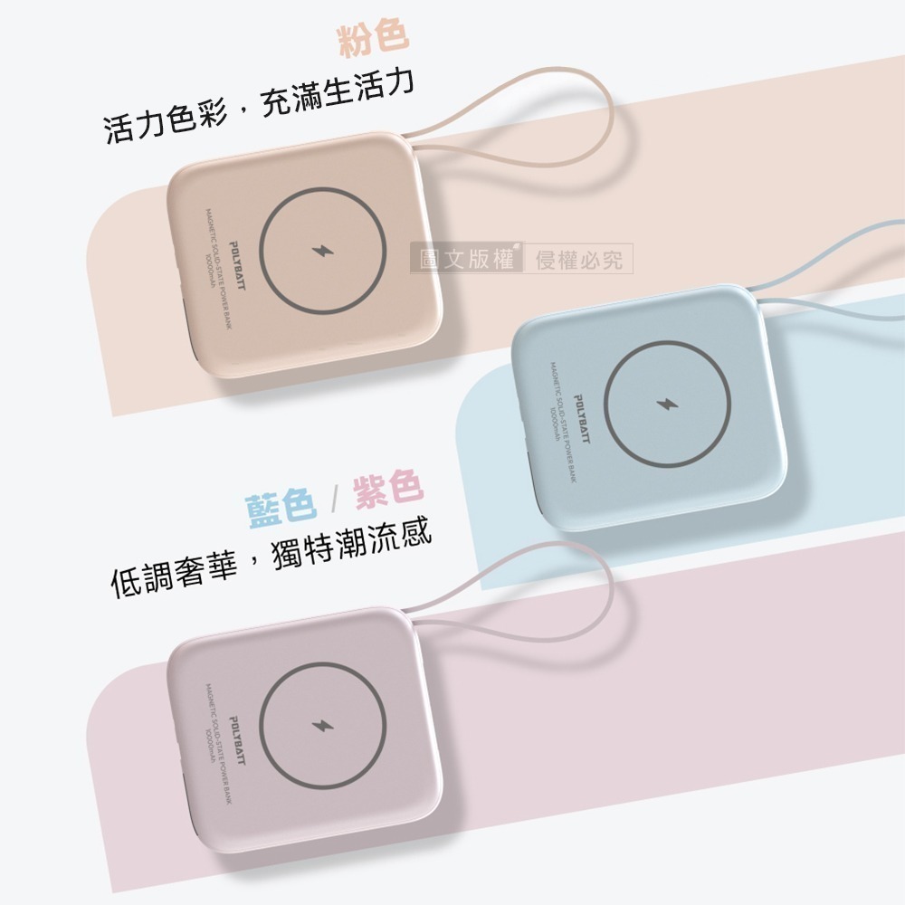 威力家 POLYBATT 安全新型SSB固態行動電源 10000mAh 無線磁吸/電量顯示/自帶雙線 台灣製造-細節圖6