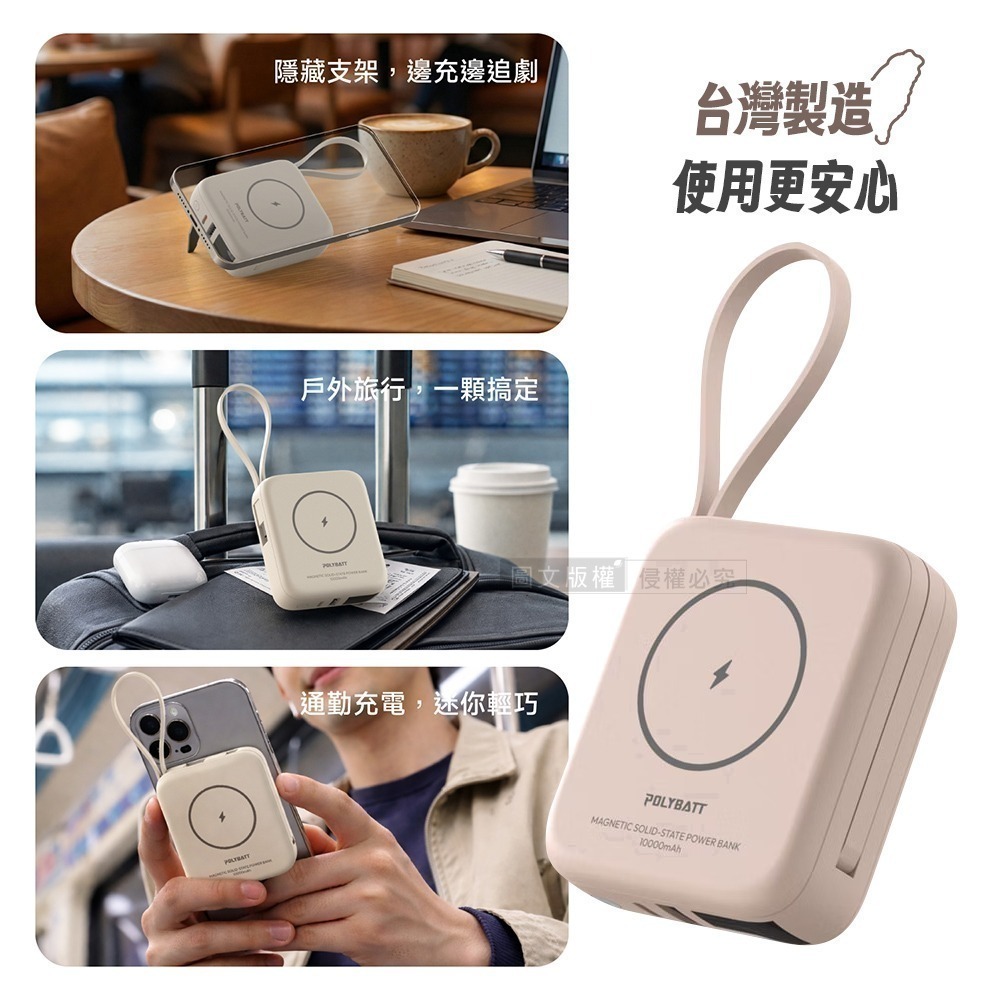 威力家 POLYBATT 安全新型SSB固態行動電源 10000mAh 無線磁吸/電量顯示/自帶雙線 台灣製造-細節圖9