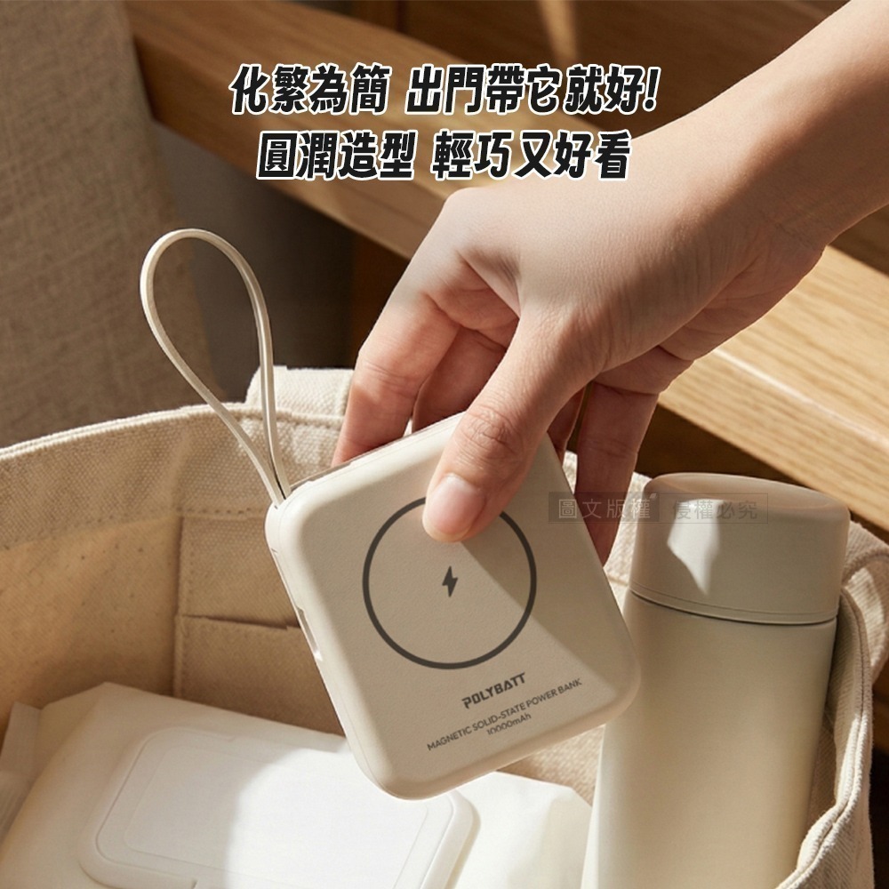 威力家 POLYBATT 安全新型SSB固態行動電源 10000mAh 無線磁吸/電量顯示/自帶雙線 台灣製造-細節圖10