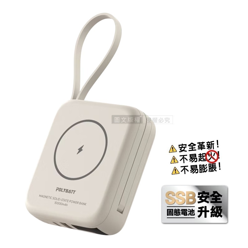 威力家 POLYBATT 安全新型SSB固態行動電源 10000mAh 無線磁吸/電量顯示/自帶雙線 台灣製造-規格圖11