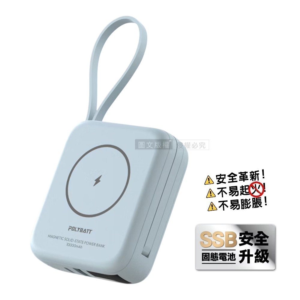 威力家 POLYBATT 安全新型SSB固態行動電源 10000mAh 無線磁吸/電量顯示/自帶雙線 台灣製造-規格圖11