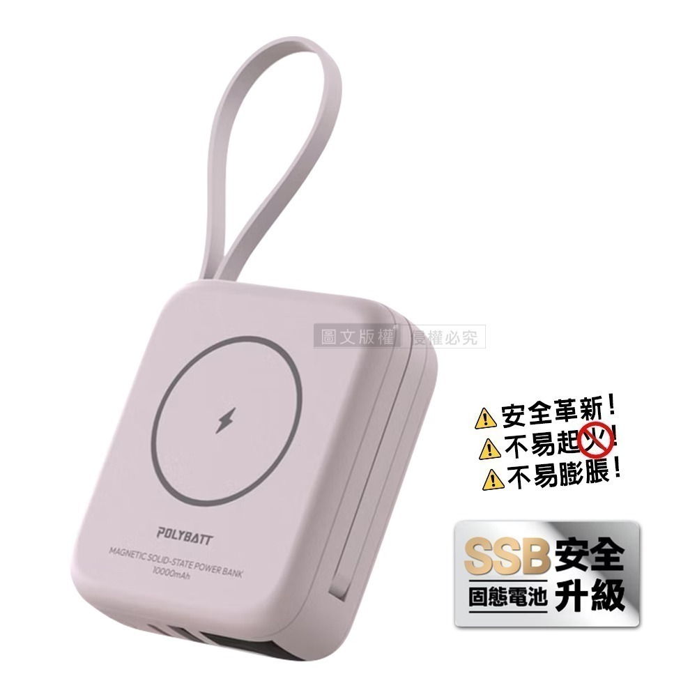 威力家 POLYBATT 安全新型SSB固態行動電源 10000mAh 無線磁吸/電量顯示/自帶雙線 台灣製造-規格圖11