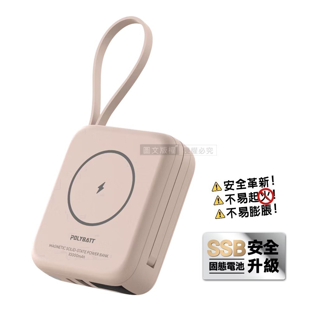 威力家 POLYBATT 安全新型SSB固態行動電源 10000mAh 無線磁吸/電量顯示/自帶雙線 台灣製造-規格圖11