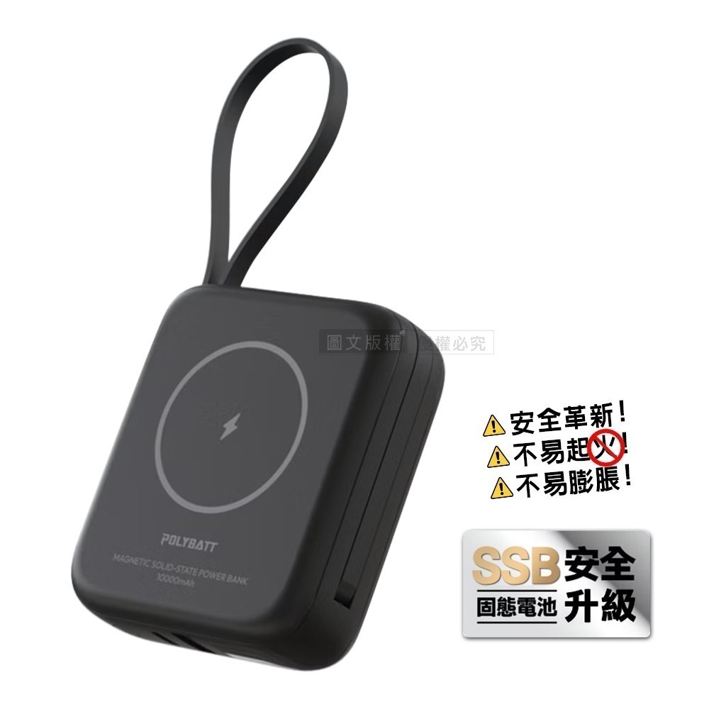 威力家 POLYBATT 安全新型SSB固態行動電源 10000mAh 無線磁吸/電量顯示/自帶雙線 台灣製造-規格圖11