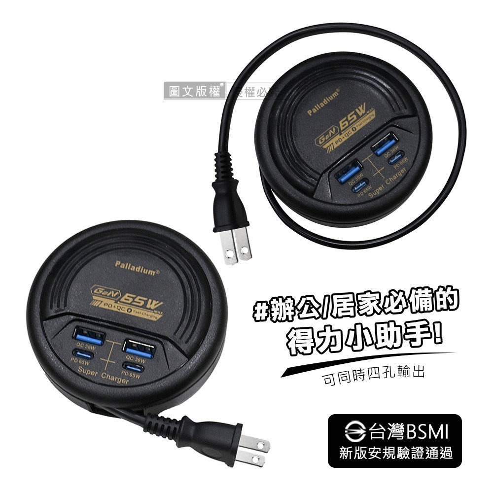 威力家 65W氮化鎵GaN高速閃充 四孔延長線充電器 PD+QC 轉盤收線(47cm)-規格圖7