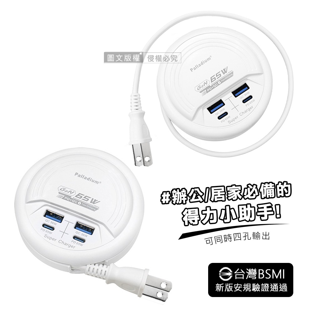 威力家 65W氮化鎵GaN高速閃充 四孔延長線充電器 PD+QC 轉盤收線(47cm)-規格圖7