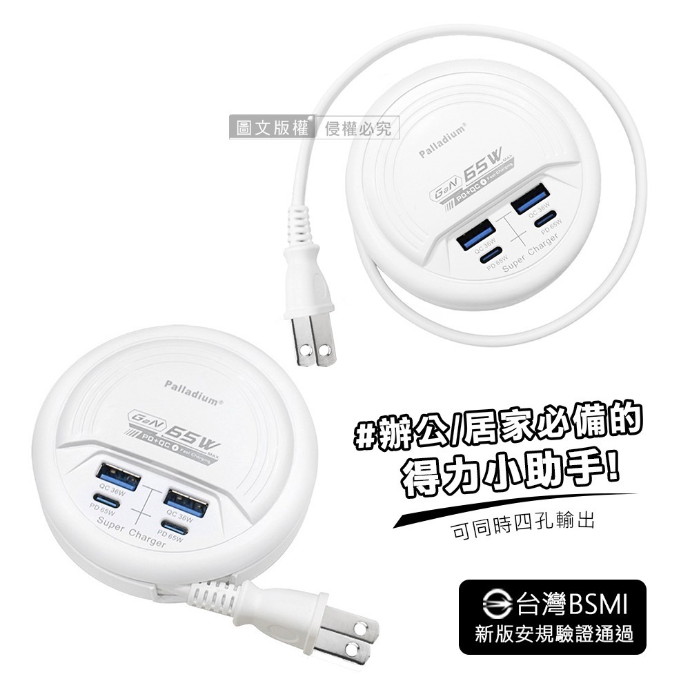 威力家 65W氮化鎵GaN高速閃充 四孔延長線充電器 PD+QC 轉盤收線(47cm)-規格圖7