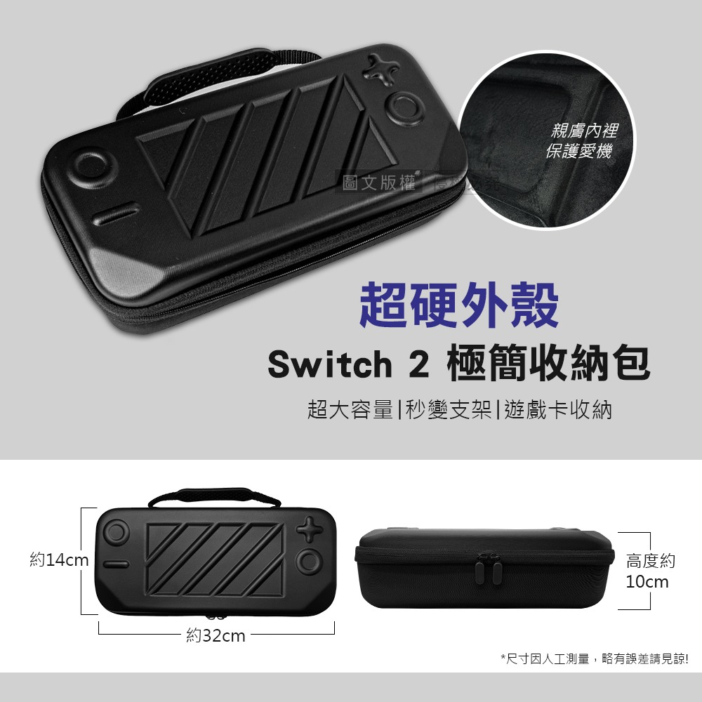 威力家 鎧甲防護 玩家必買款 Switch 2 3D硬殼防摔抗壓 大容量收納包 手提外出包-細節圖7