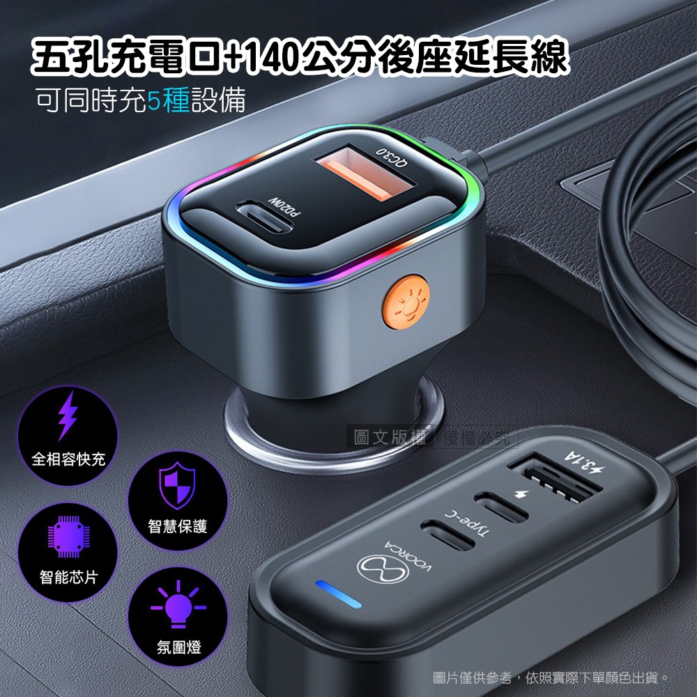 威力家 夜馳霓影 1.4M車用延長充電器 五孔輸出車充 PD+QC3.0快充 BSMI認證-細節圖2
