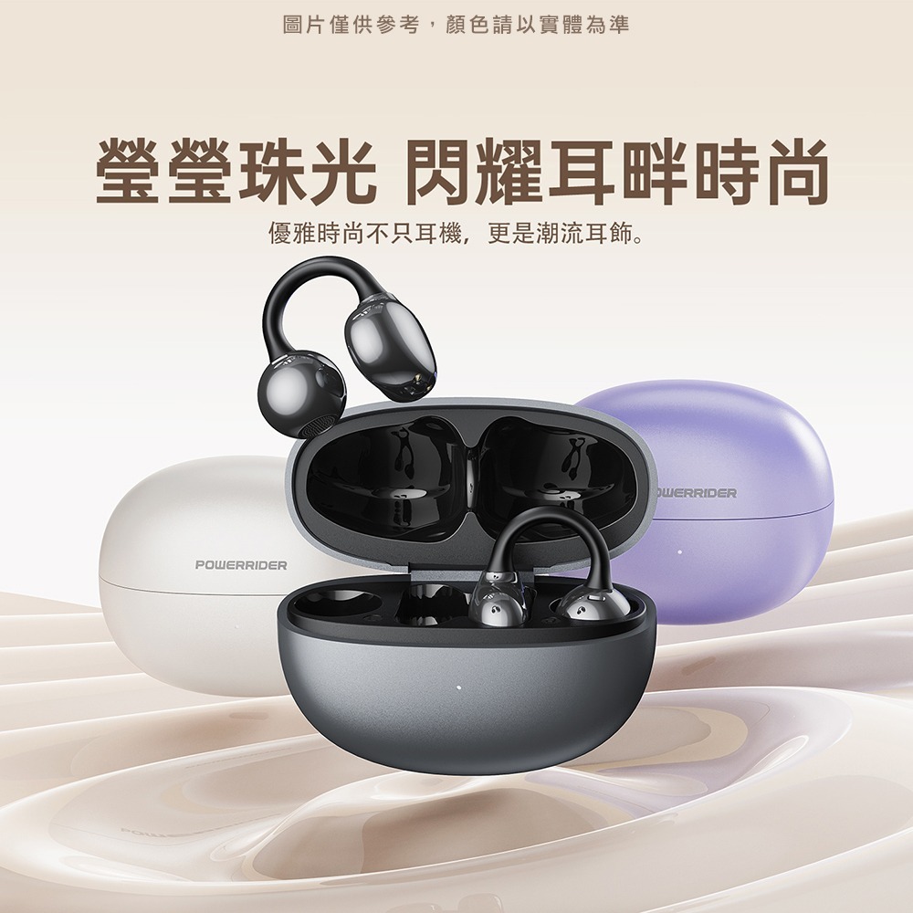 威力家 PowerRider 珠光色彩 OWS 耳夾式藍牙耳機 20H超長工時 藍牙5.4-細節圖2