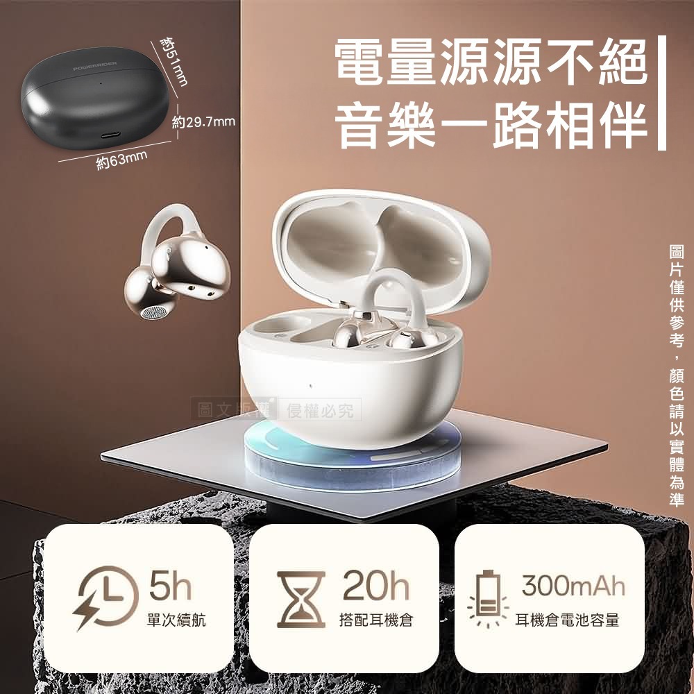 威力家 PowerRider 珠光色彩 OWS 耳夾式藍牙耳機 20H超長工時 藍牙5.4-細節圖5