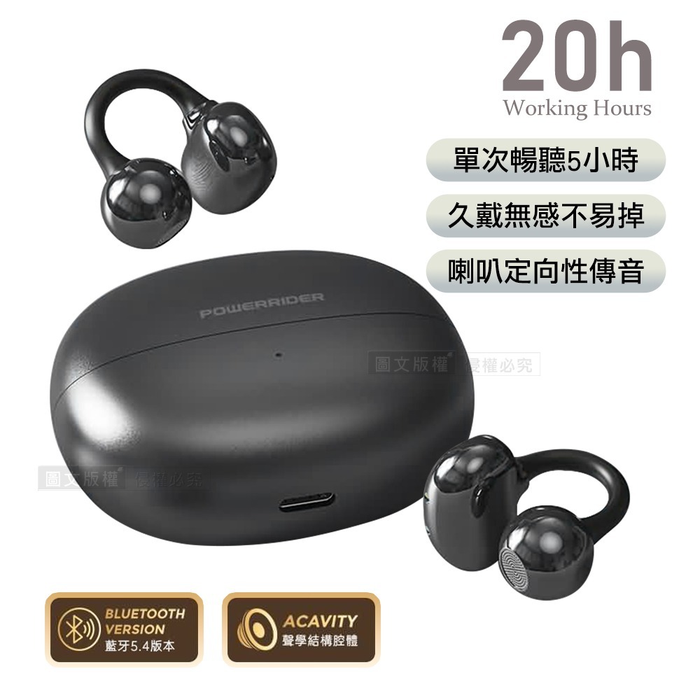 威力家 PowerRider 珠光色彩 OWS 耳夾式藍牙耳機 20H超長工時 藍牙5.4-規格圖7