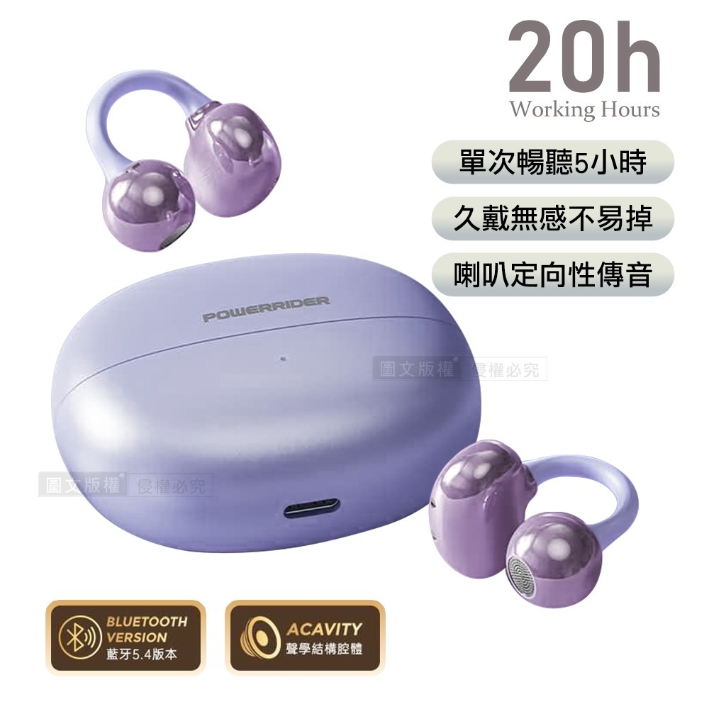 威力家 PowerRider 珠光色彩 OWS 耳夾式藍牙耳機 20H超長工時 藍牙5.4-規格圖7