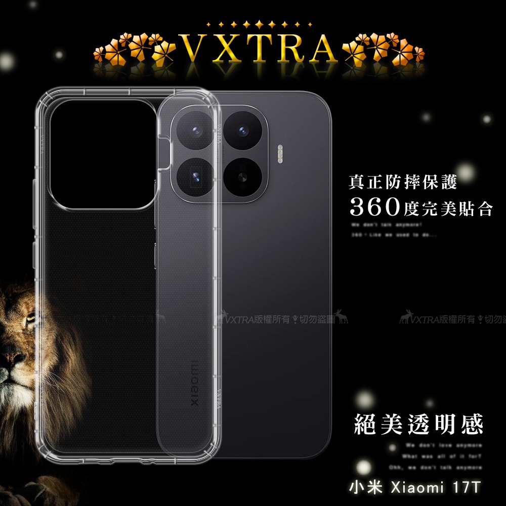 威力家 VXTRA 小米 Xiaomi 17T 防摔氣墊保護殼 空壓殼 手機殼-細節圖3