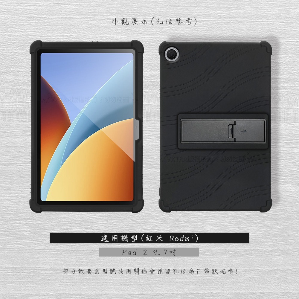 威力家 VXTRA 紅米Redmi Pad 2 9.7吋 全包覆矽膠防摔支架軟套 保護套(黑)-細節圖2