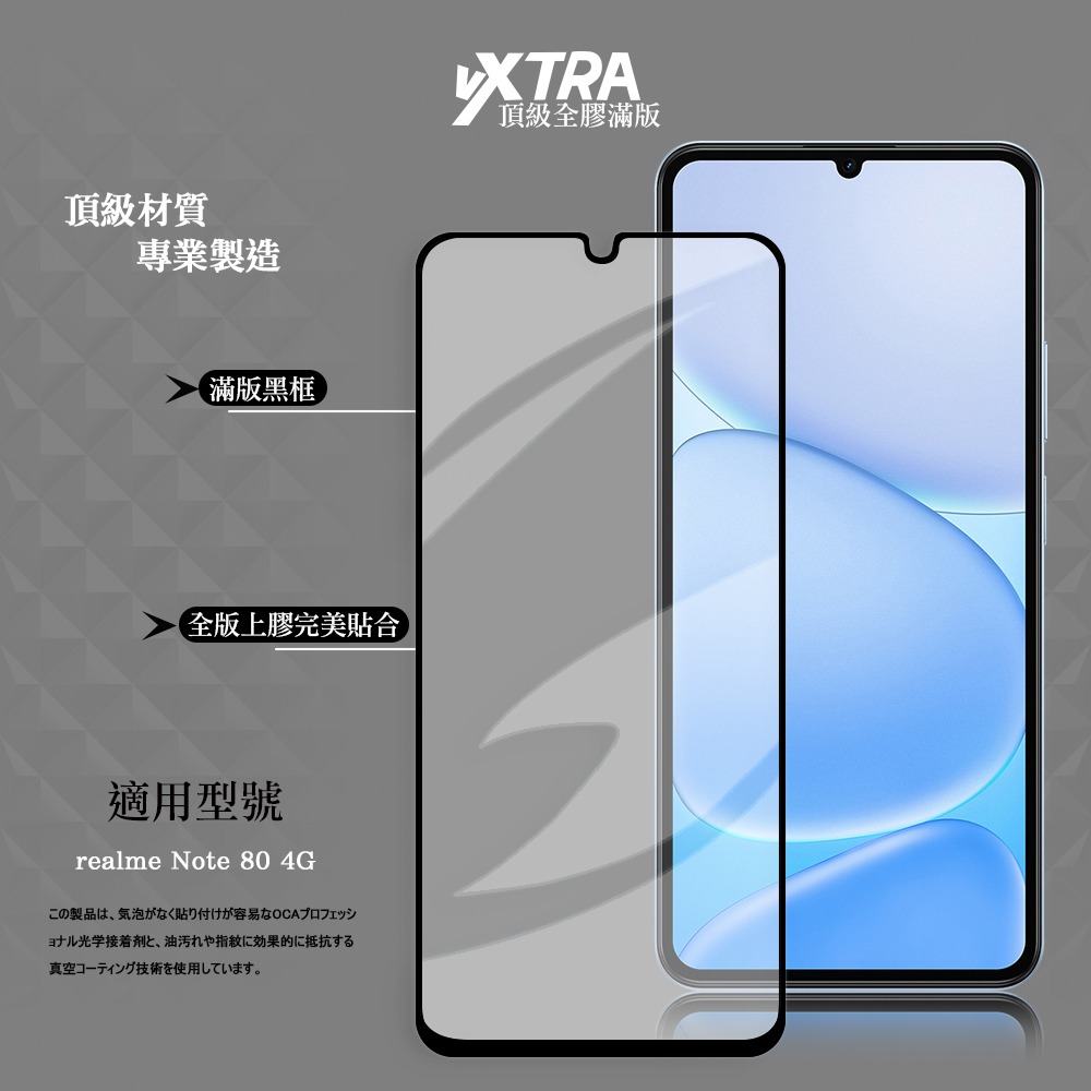 威力家 VXTRA 全膠貼合 realme Note 80 4G 滿版疏水疏油9H鋼化頂級玻璃貼 保護貼(黑)-細節圖2