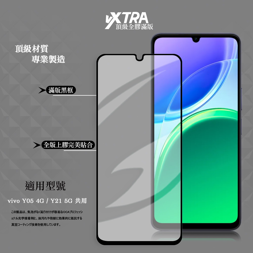 威力家 VXTRA 全膠貼合 vivo Y05 4G / Y21 5G 共用 滿版疏水疏油9H鋼化頂級玻璃貼 保護貼(黑-細節圖2