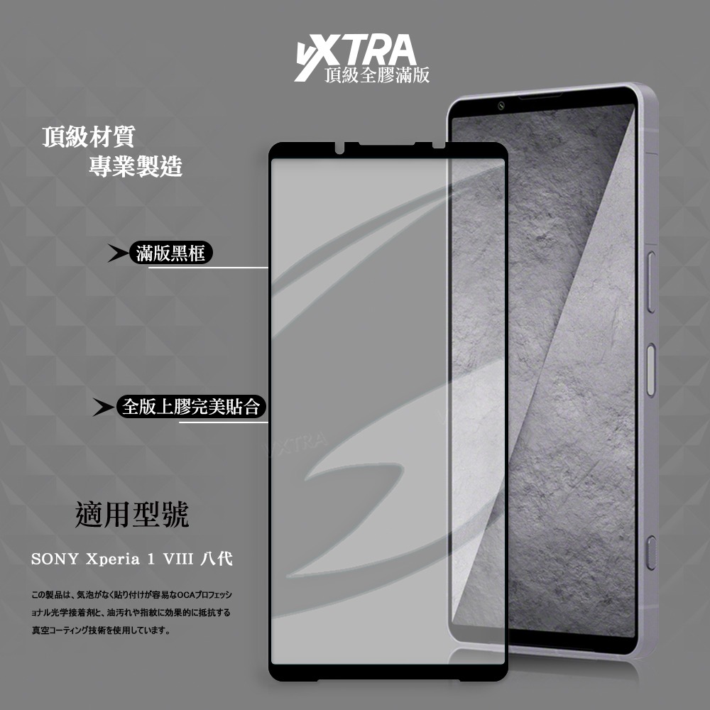 威力家 VXTRA 全膠貼合 SONY Xperia 1 VIII 八代 滿版疏水疏油9H鋼化頂級玻璃貼 保護貼(黑)-細節圖2