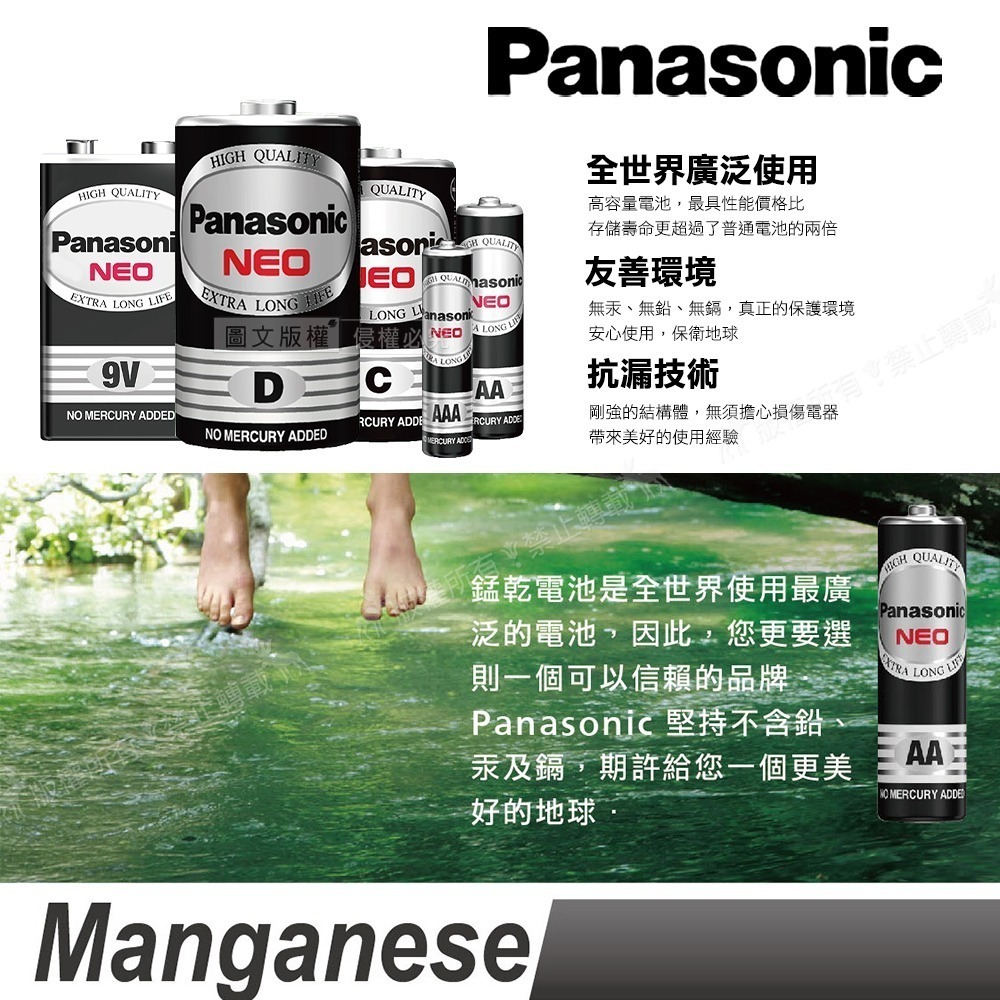 威力家 Panasonic 國際牌NEO 黑色錳乾電池 碳鋅電池 3號 AA (4顆入)-細節圖2
