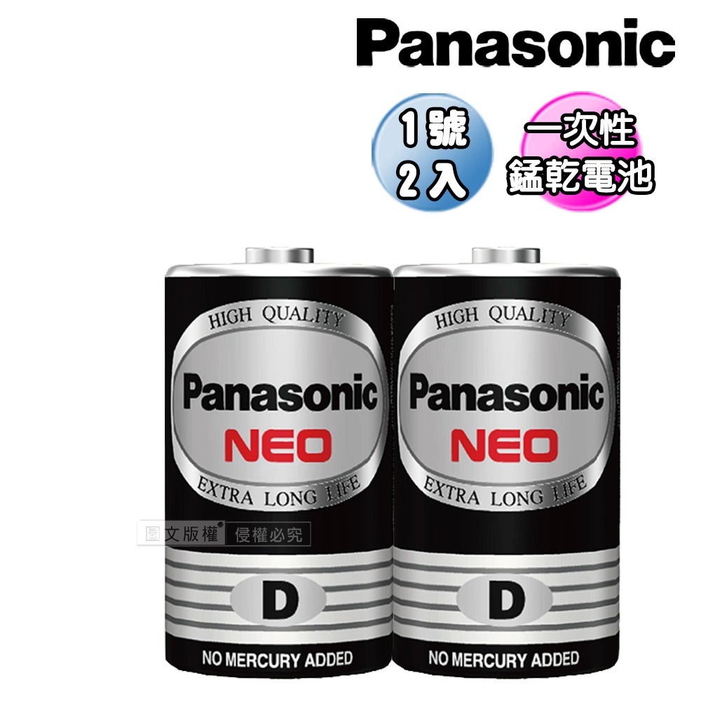威力家 Panasonic 國際牌NEO 黑色錳乾電池 碳鋅電池 1號 D (2顆入)-規格圖3