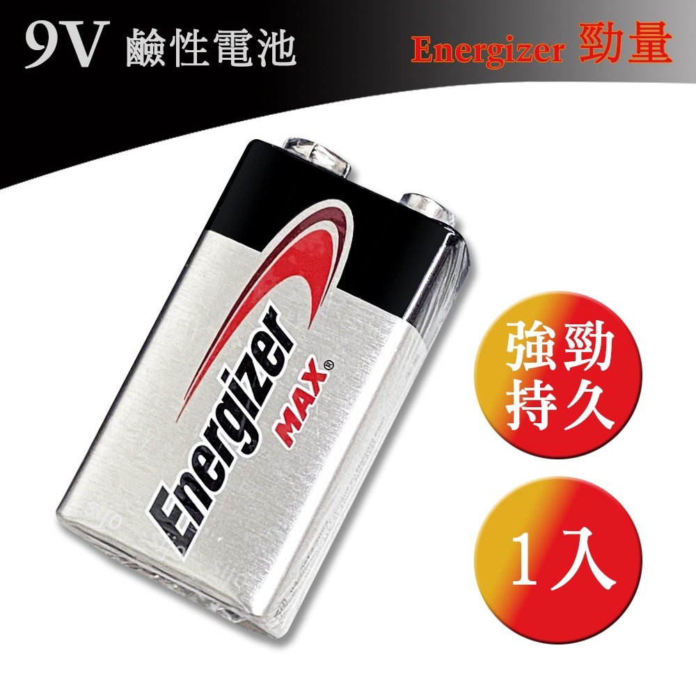 威力家 Energizer 勁量9V 鹼性電池(6顆入)-規格圖3