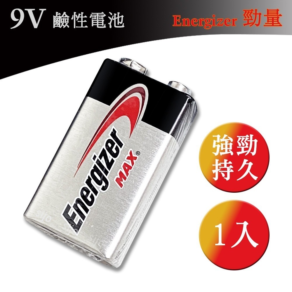 威力家 Energizer 勁量9V 鹼性電池(單顆入)-規格圖3