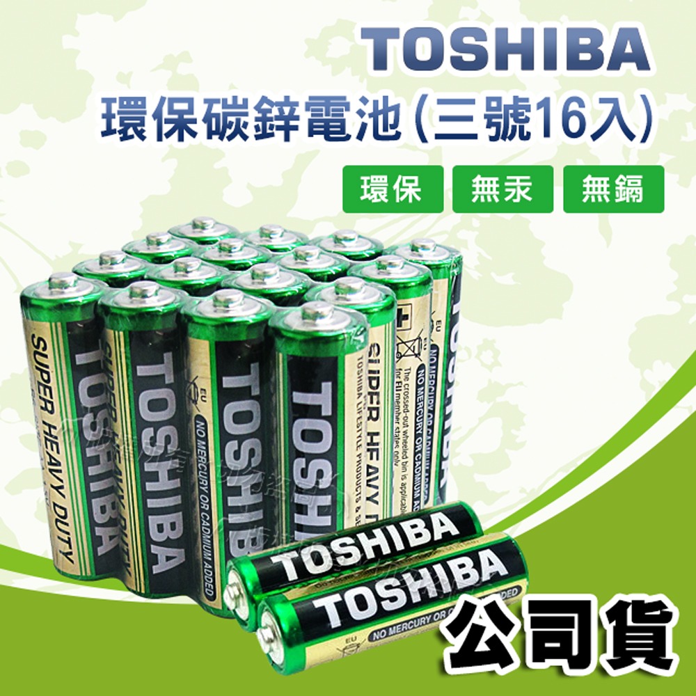 威力家 東芝TOSHIBA 環保碳鋅電池 (3號16顆入)-規格圖3