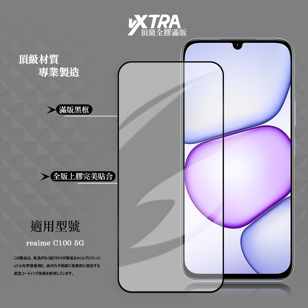 威力家 VXTRA 全膠貼合 realme C100 5G 滿版疏水疏油9H鋼化頂級玻璃貼 保護貼(黑)-細節圖2