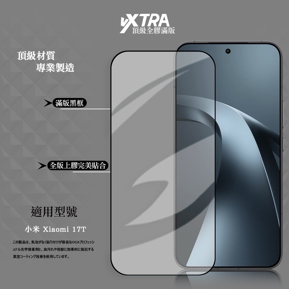 威力家 VXTRA 全膠貼合 小米 Xiaomi 17T 滿版疏水疏油9H鋼化頂級玻璃貼 保護貼(黑)-細節圖2