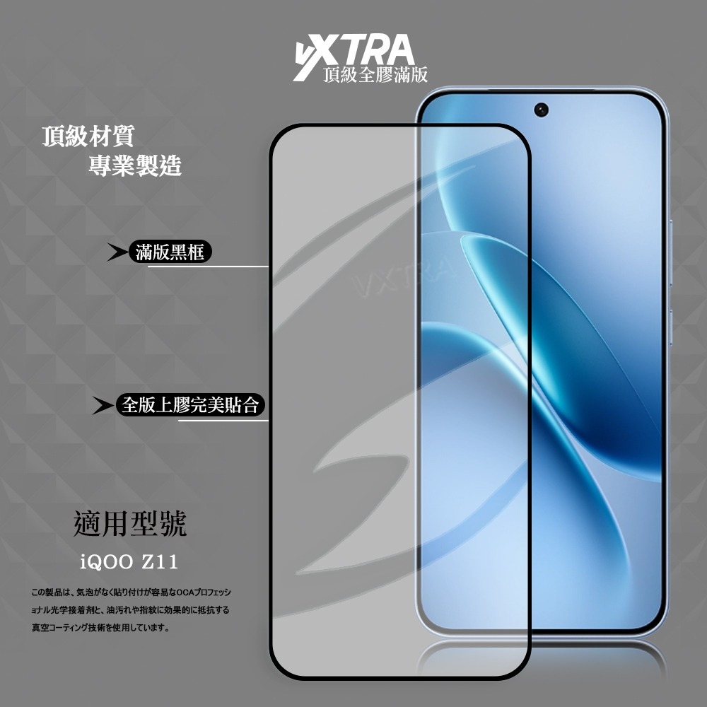 威力家 VXTRA 全膠貼合 iQOO Z11 滿版疏水疏油9H鋼化頂級玻璃貼 保護貼(黑)-細節圖2
