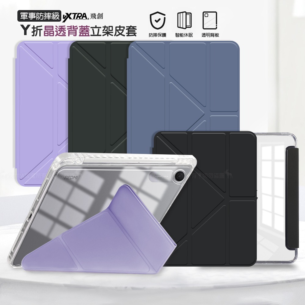 威力家 VXTRA 軍事防摔級 紅米Redmi Pad 2 9.7吋 Y折晶透背蓋立架皮套 含筆槽-細節圖8