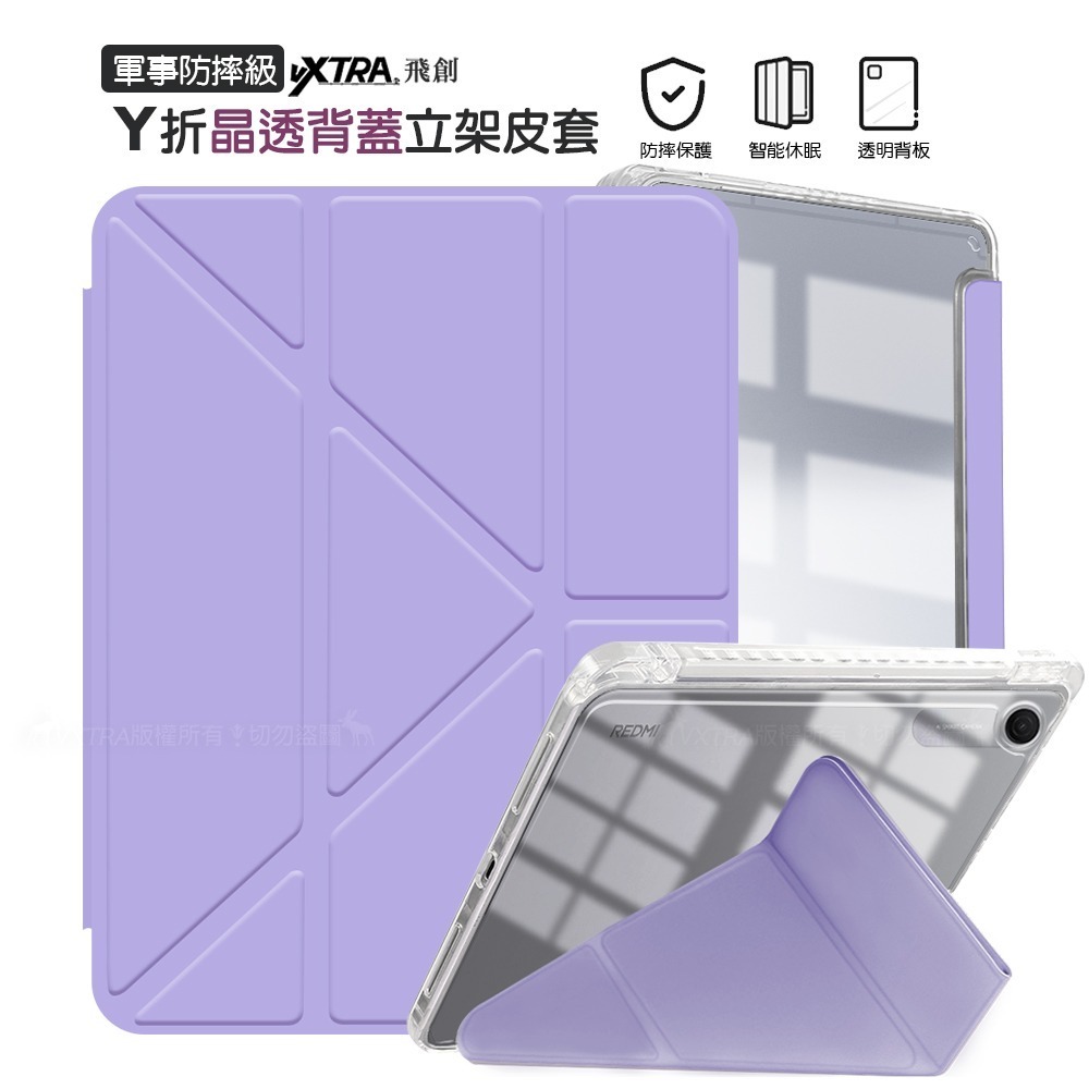 威力家 VXTRA 軍事防摔級 紅米Redmi Pad 2 9.7吋 Y折晶透背蓋立架皮套 含筆槽-規格圖8