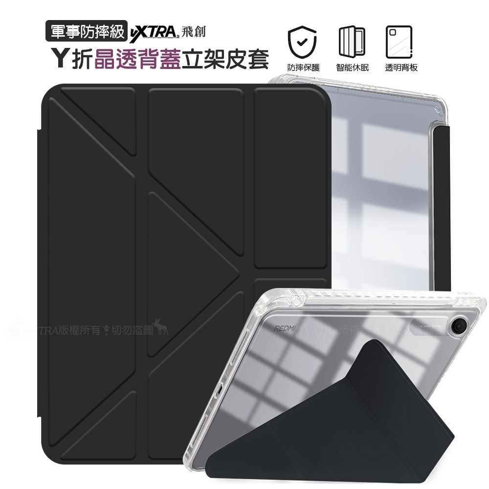 威力家 VXTRA 軍事防摔級 紅米Redmi Pad 2 9.7吋 Y折晶透背蓋立架皮套 含筆槽-規格圖8