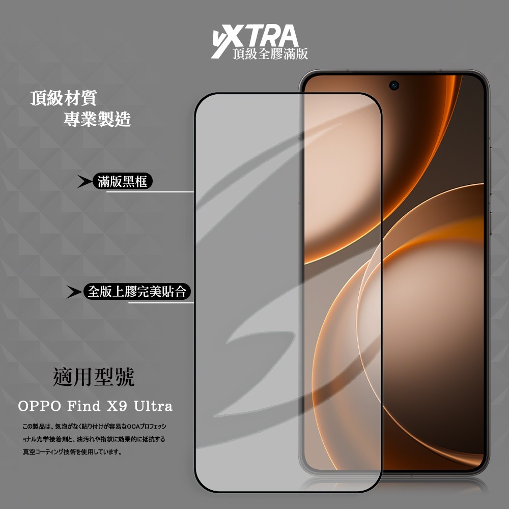 威力家 VXTRA 全膠貼合 OPPO Find X9 Ultra 滿版疏水疏油9H鋼化頂級玻璃貼 保護貼(黑)-細節圖2