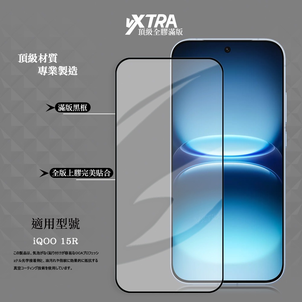 威力家 VXTRA 全膠貼合 iQOO 15R 滿版疏水疏油9H鋼化頂級玻璃貼 保護貼(黑)-細節圖2