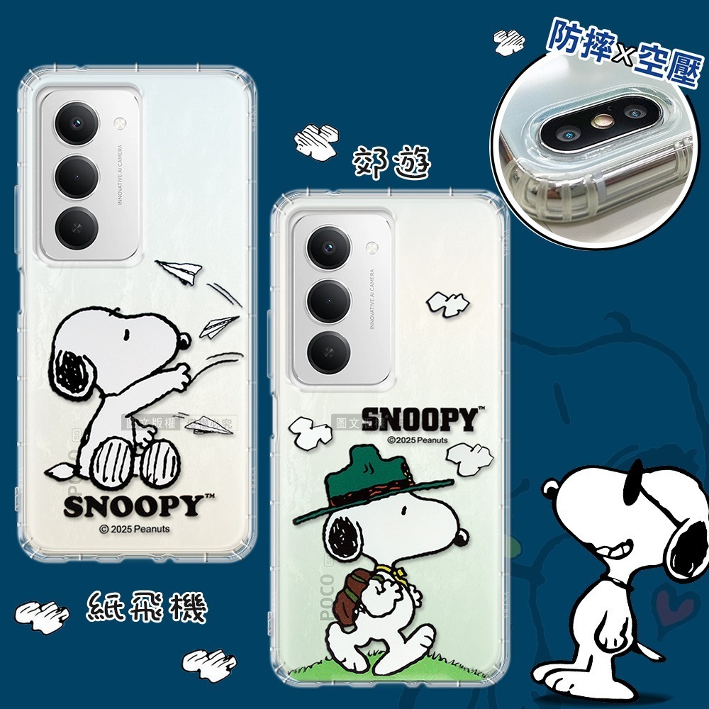 威力家 史努比/SNOOPY 正版授權 POCO M8s 5G 漸層彩繪空壓手機殼-細節圖3