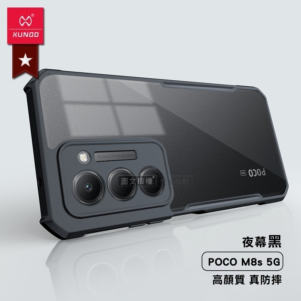威力家 XUNDD訊迪 軍事防摔 POCO M8s 5G 鏡頭全包覆 清透保護殼 手機殼(夜幕黑)-細節圖3